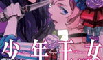 少年王女漫画,梦想与荣耀的青春篇章
