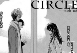 circle漫画王子婴,圆圈漫画中的奇幻冒险之旅